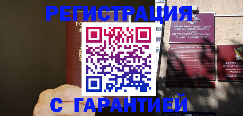 временная регистрация законно в Вельске